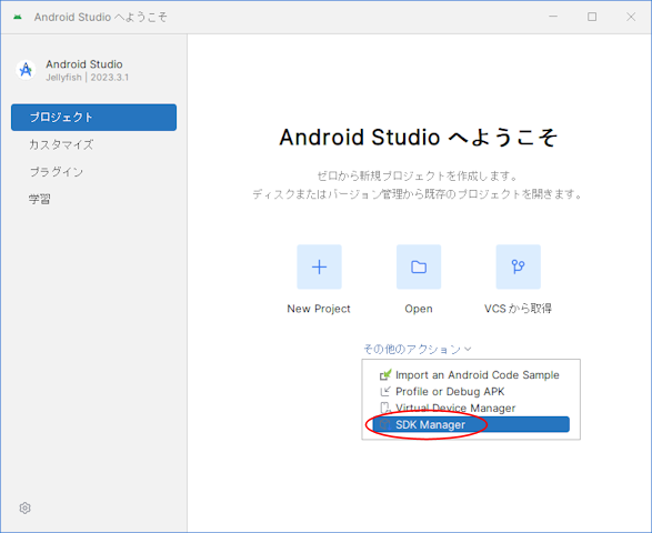 android-studio-sdk.5546785576096.png