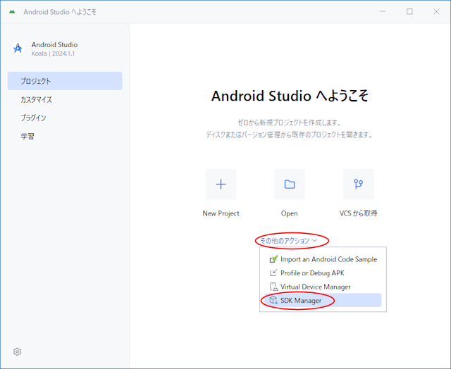 android-studio-sdk.png