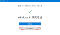 windows:hyper-v:hyper-v-testenv0004.png