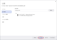 windows:vs:cs:wpf:publish:publish0003.png